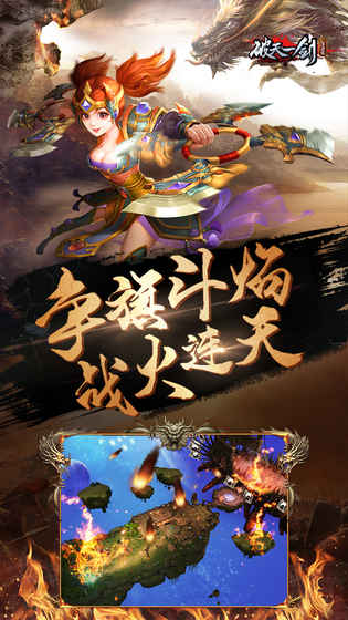 破天一剑sf发布网 装备界面